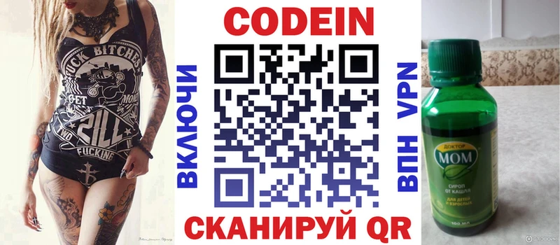 Кодеиновый сироп Lean Purple Drank  купить наркотики цена  Полесск 